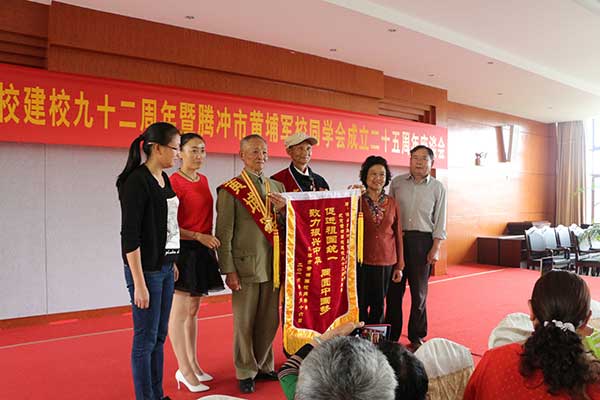 支持腾冲黄埔军校同学会的企业颁发了荣誉奖牌,并表彰了卢彩文,邵应壬