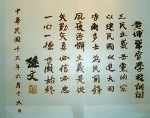 孙中山手书黄埔军校训词 孙中山手书黄埔军校训词
