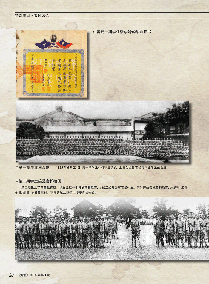 共同记忆 之 黄埔军校