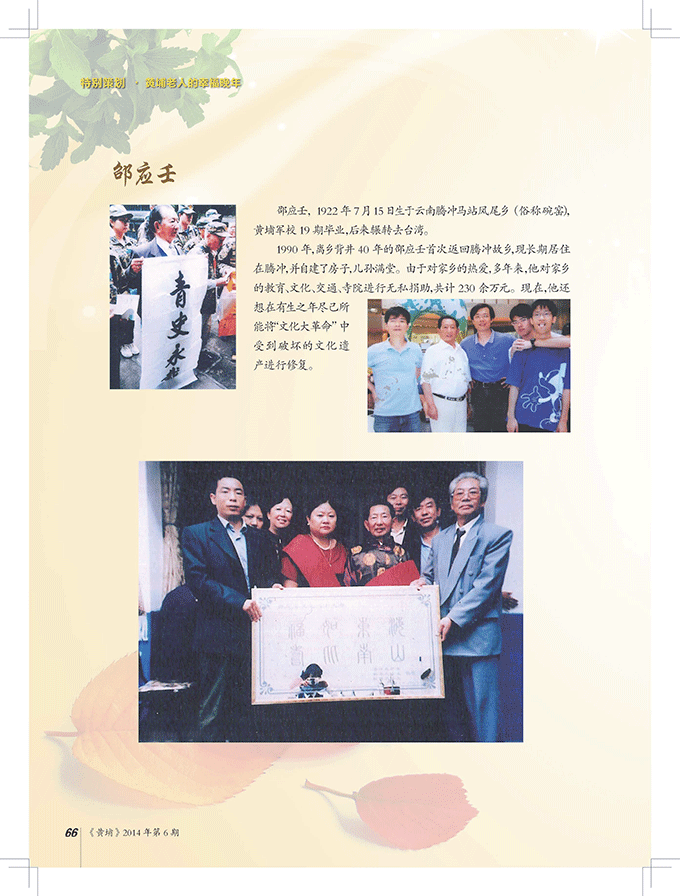 黄埔老人的幸福晚年邵应壬