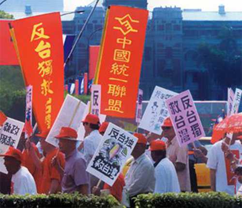 台湾中国统一联盟在台举行呼吁两岸统一的游行 资料图