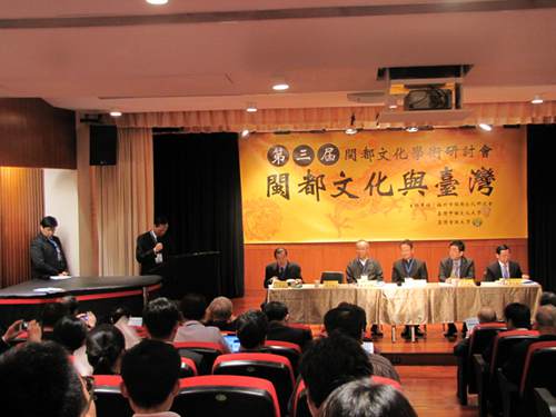第三届闽都文化学术研讨会在台举办（图）