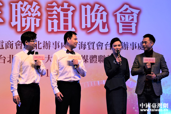 大陆在台机构、企业、媒体跨年联谊晚会在台北举办