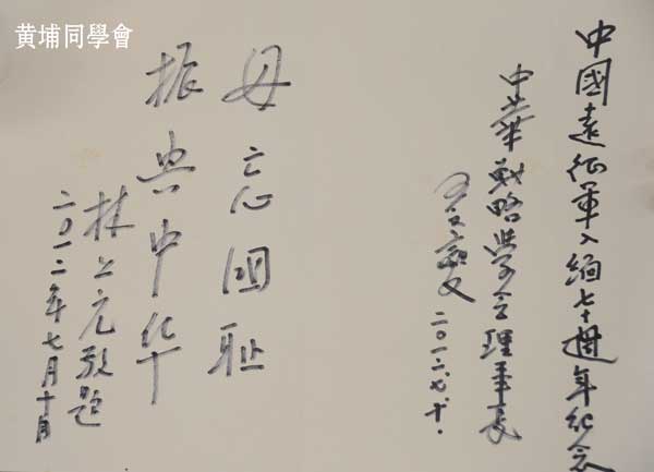 台湾退役中将康景文的题词"两岸和且顺,四海不扬